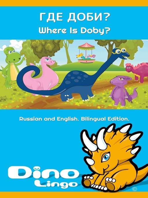 Title details for ГДЕ ДОБИ? / Where Is Doby? by Dino Lingo - Available